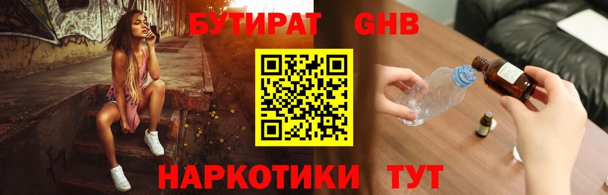 БУТИРАТ BDO 33%  Вход с VPN  Орск 