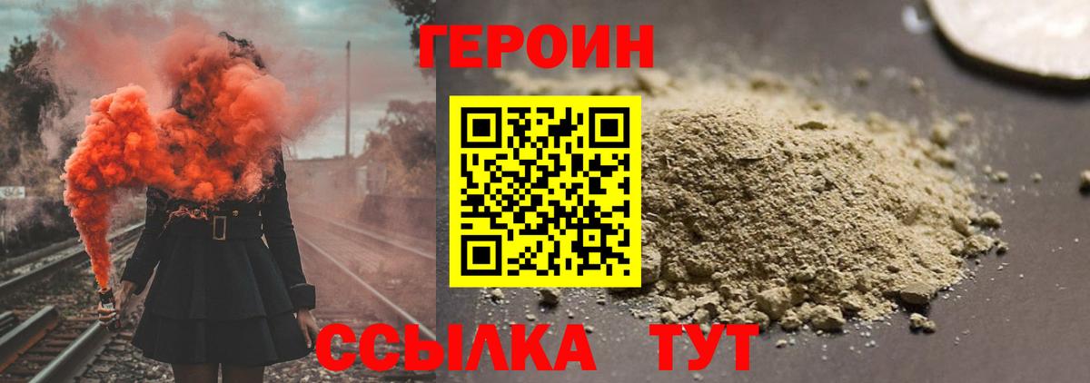 Героин афганец  Вход с VPN  Орск 