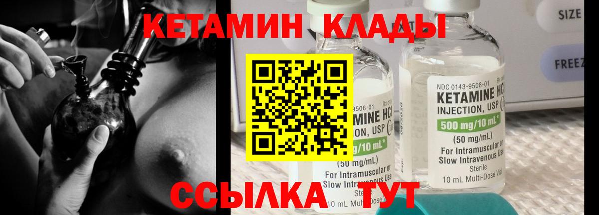 КЕТАМИН ketamine  КЕТАМИН ketamine  Вход с VPN  Орск 