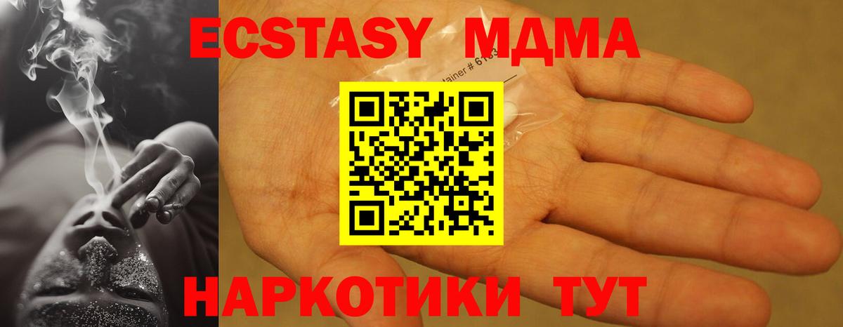 МДМА Molly  Вход с VPN  Орск 