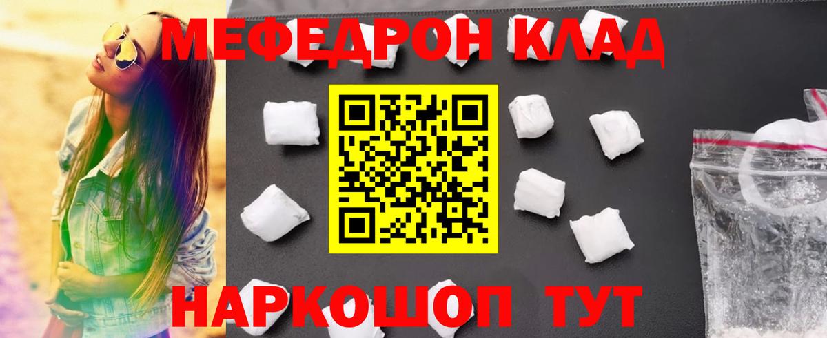 Меф мяу мяу мука Орск