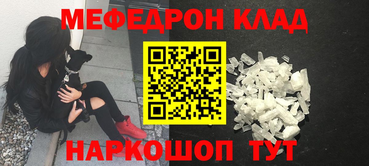 Орск  МЕФ мяу мяу  Меф мяу мяу  Вход с VPN 