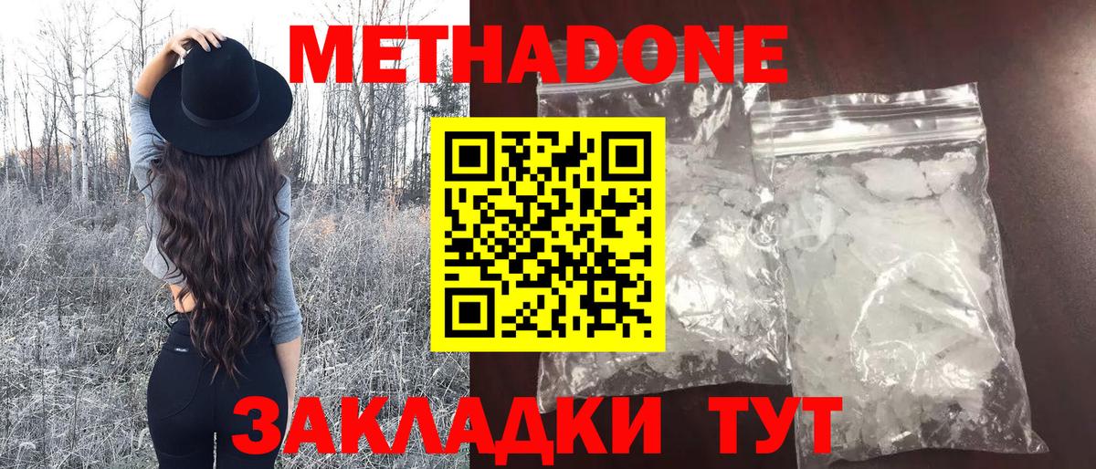 Метадон VHQ  Вход с VPN  Орск 