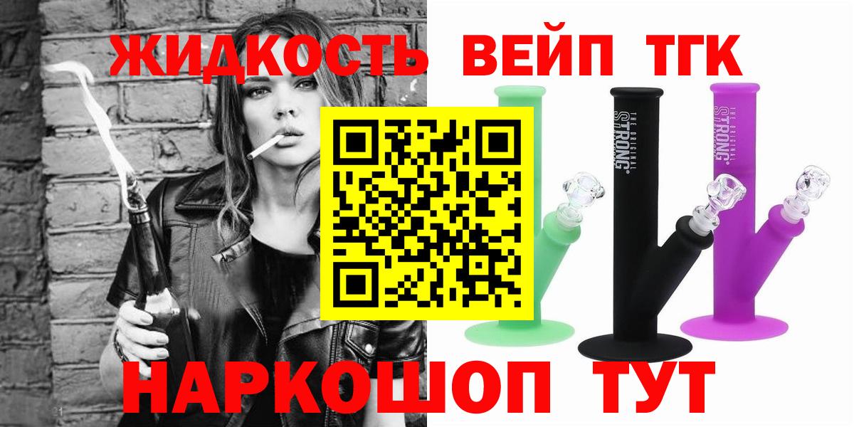 ТГК THC oil Орск