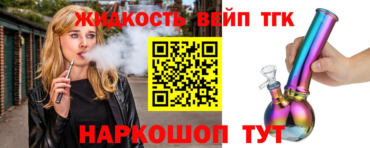 Дистиллят ТГК вейп с тгк  Дистиллят ТГК концентрат  Вход с VPN  продажа наркотиков  Орск 